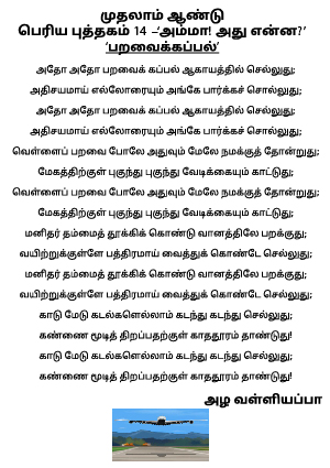 K1 TL Big Book 14 Paravaikappal.jpg